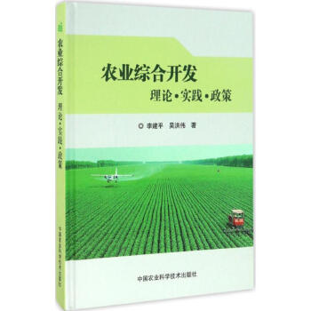 農業綜合開發
