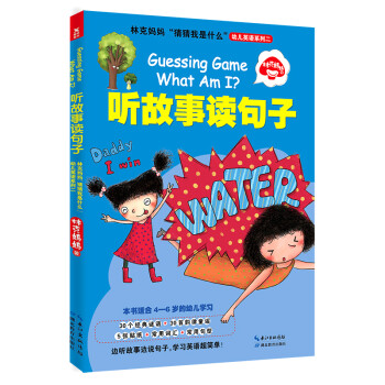 聽故事讀句子 聽故事讀句子