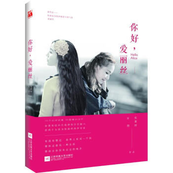 你好,愛麗絲 你好,愛麗絲