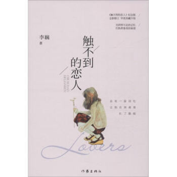 觸不到的戀人 觸不到的戀人