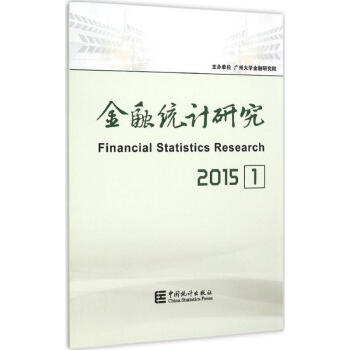 金融統計研究 金融統計研究