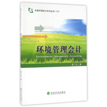 環境管理會計 環境管理會計