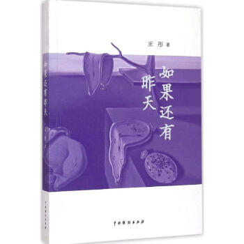 如果還有昨天 如果還有昨天