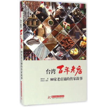 臺灣百年老店 臺灣百年老店