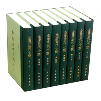 全唐五代小說 全唐五代小說