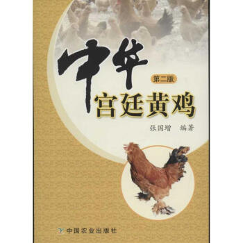 中華宮廷黃雞 中華宮廷黃雞