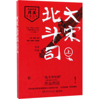大宋北斗司上 大宋北斗司上