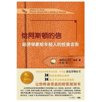 給阿斯頓的信 給阿斯頓的信