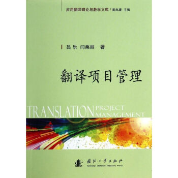 翻譯項目管理 翻譯項目管理