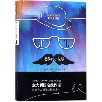 悲傷的小提琴 悲傷的小提琴