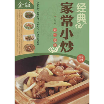 經典家常小炒 經典家常小炒