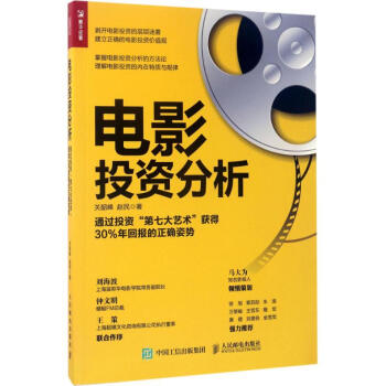 電影投資分析 電影投資分析