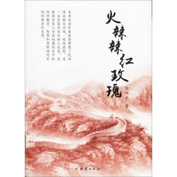 火辣辣紅玫瑰