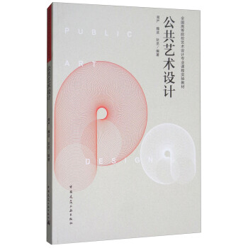 公共藝術設計 公共藝術設計