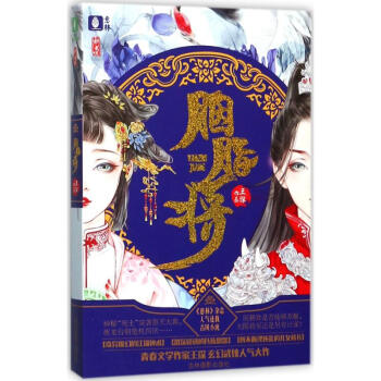 胭脂將第1部 胭脂將第1部