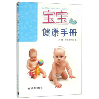 寶寶健康手冊 寶寶健康手冊