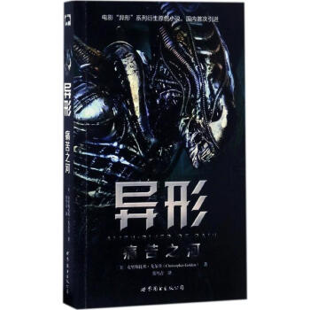 異形痛苦之河 異形痛苦之河