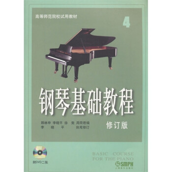 鋼琴基礎教程 鋼琴基礎教程