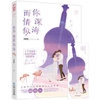 而你情深似海 而你情深似海