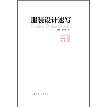 服裝設計速寫 服裝設計速寫
