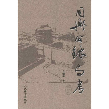同興公鏢局考 同興公鏢局考