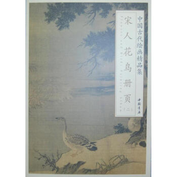 宋人花鳥冊頁 宋人花鳥冊頁