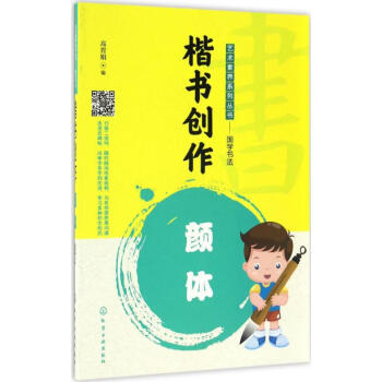 楷書創作顏體 楷書創作顏體