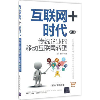 互聯(lián)網(wǎng)+時代 互聯(lián)網(wǎng)+時代