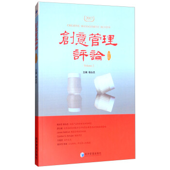 創(chuàng)意管理評(píng)論