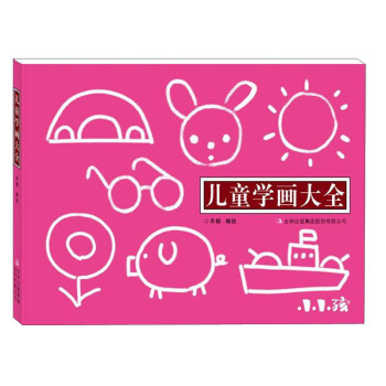 兒童學畫大全