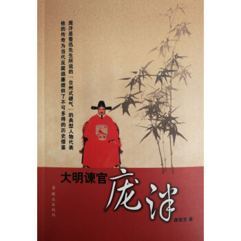 大明諫官龐泮