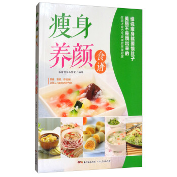 瘦身養顏食譜 瘦身養顏食譜