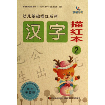 漢字描紅本2 漢字描紅本2