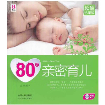80后密育兒