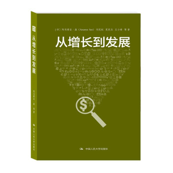 從增長到發展