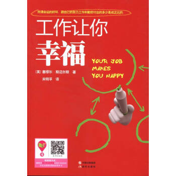 工作讓你幸福