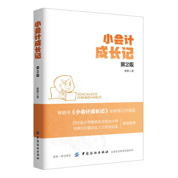 小會計成長記