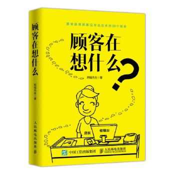 顧客在想什么 顧客在想什么