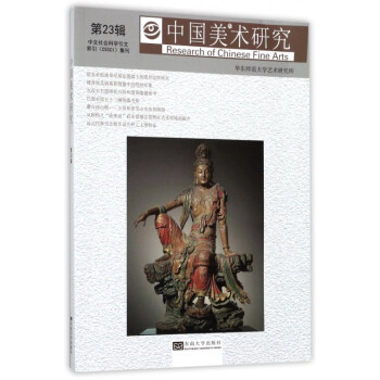 中國美術研究