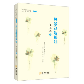 風景這邊獨好