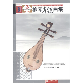 柳琴考級曲集