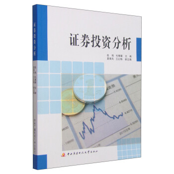 證券投資分析