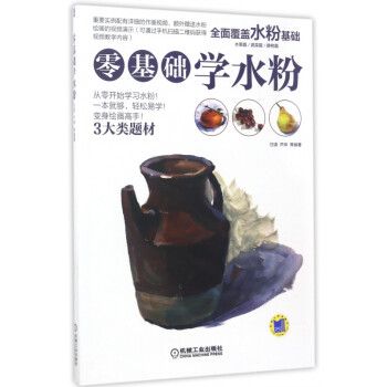 零基礎(chǔ)學水粉