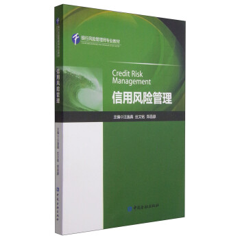 信用風險管理