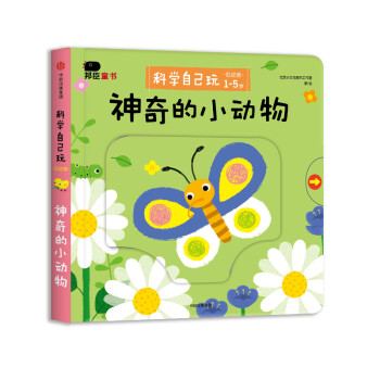 神奇的小動物