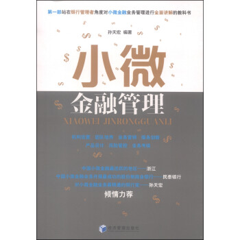 小微金融管理