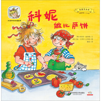 科妮做比薩餅