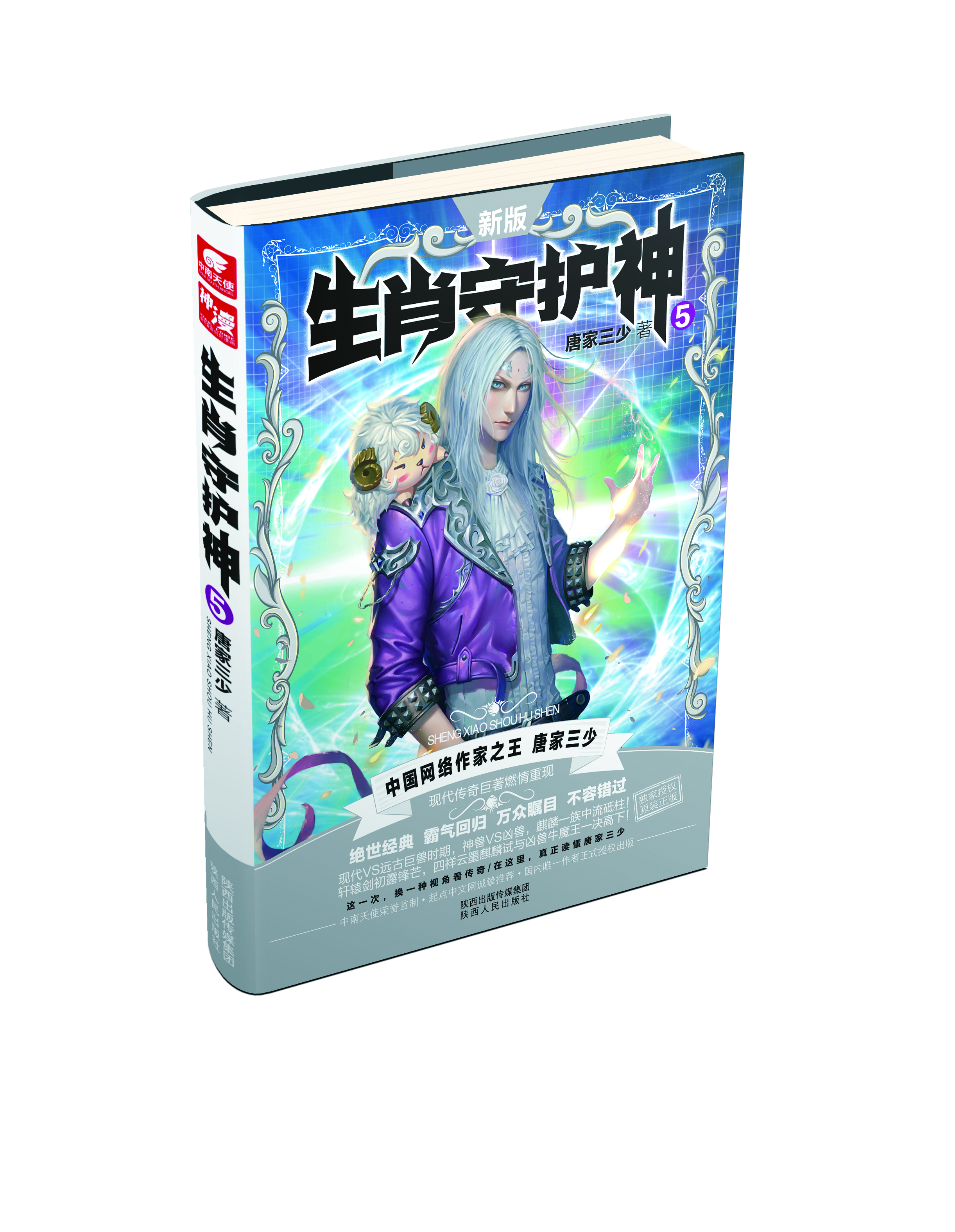 生肖守護神5