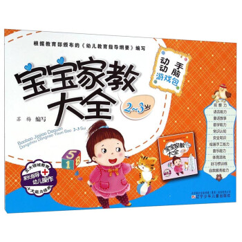 寶寶家教大全 寶寶家教大全
