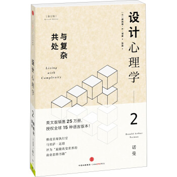 設計心理學2 設計心理學2